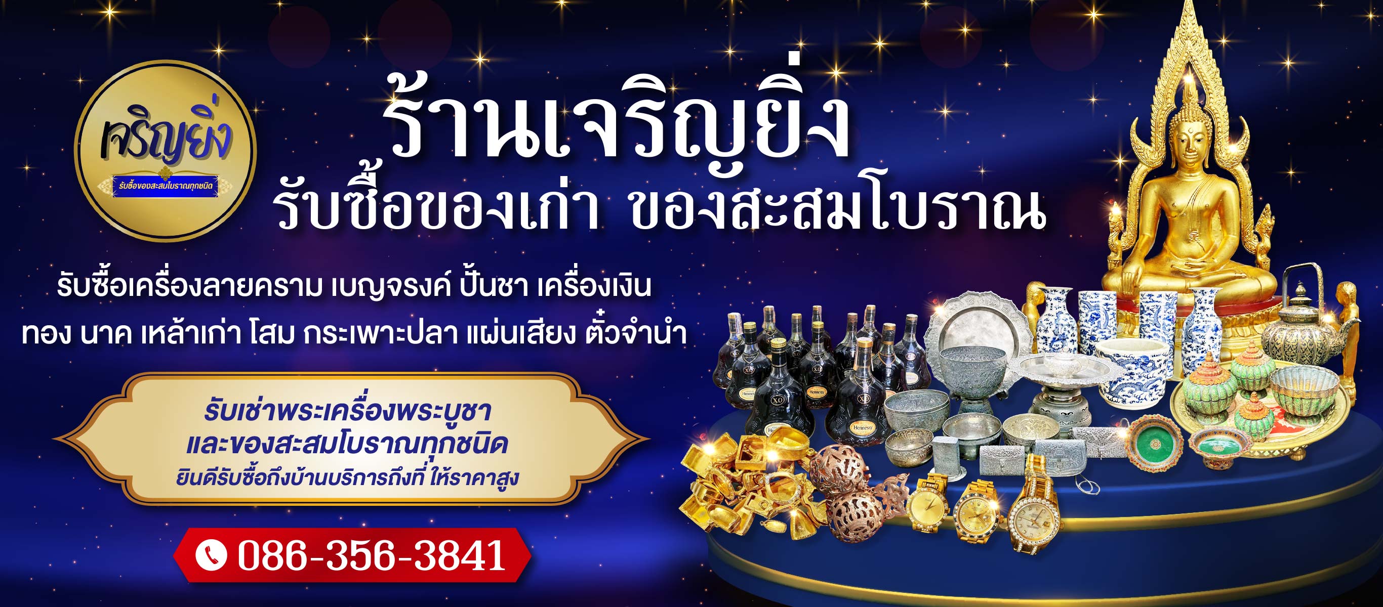รับซื้อของสะสมโบราณ รับเช่าพระเครื่อง กรอบทองทุกชนิด